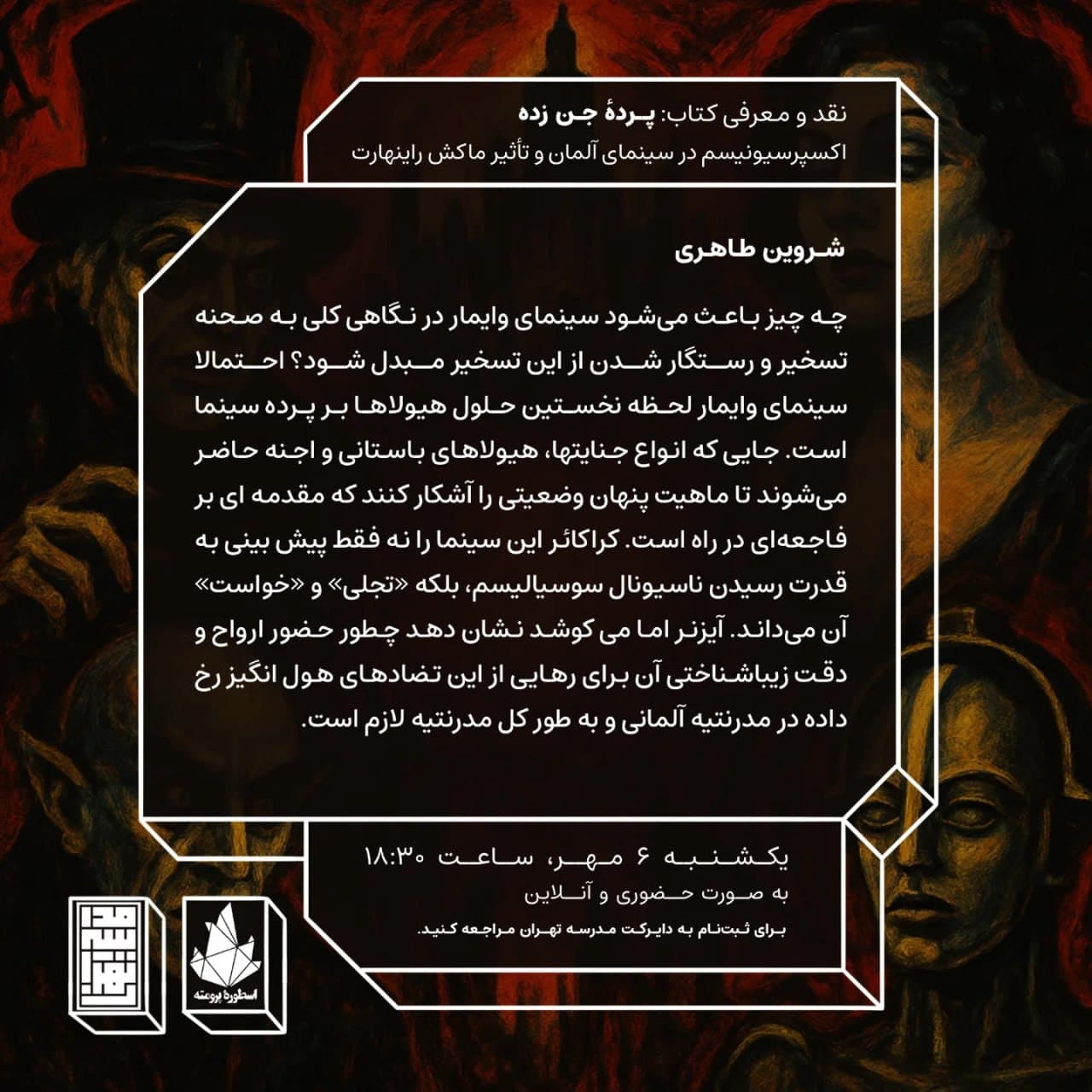 از گفتار شروین طاهری