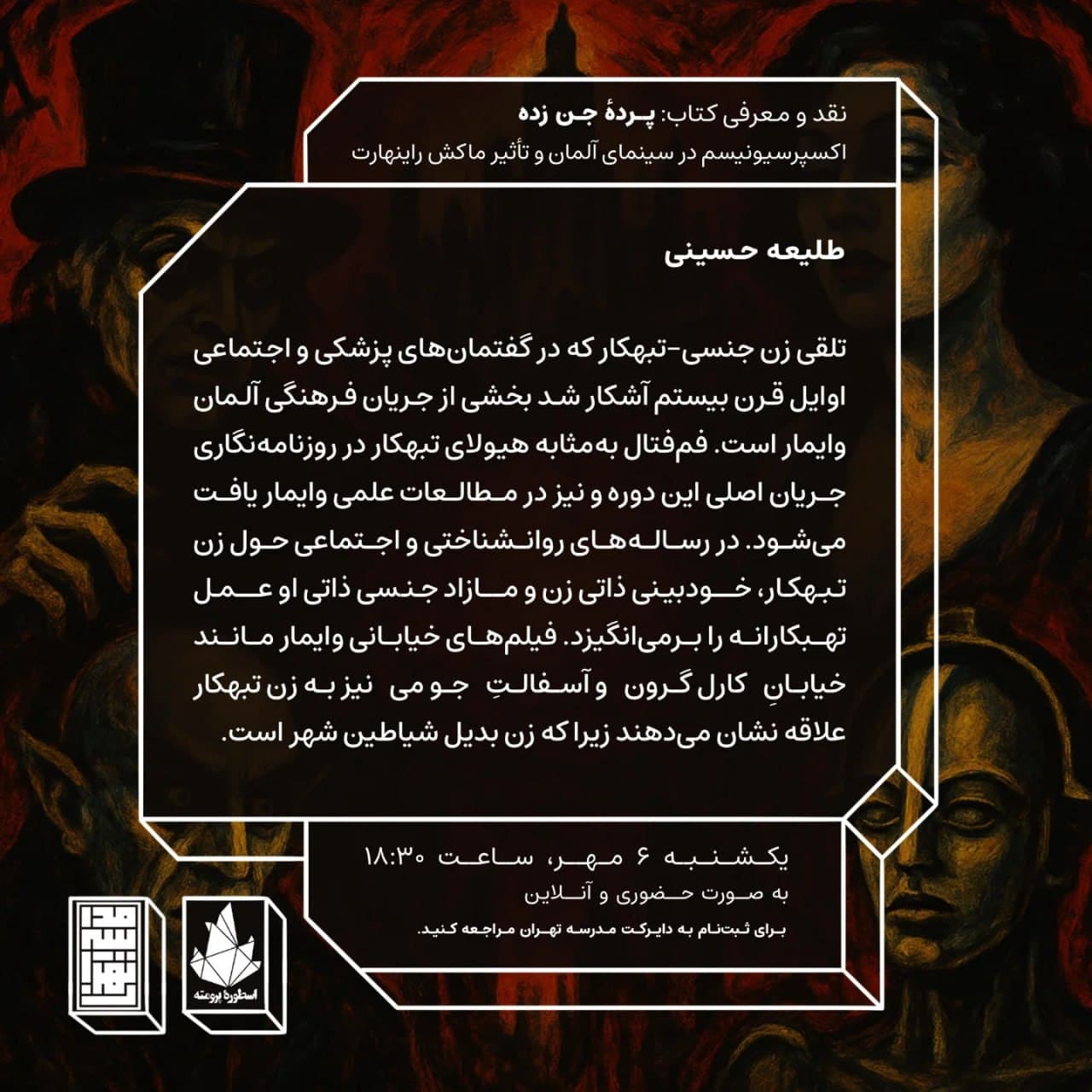 از گفتار طلیعه حسینی