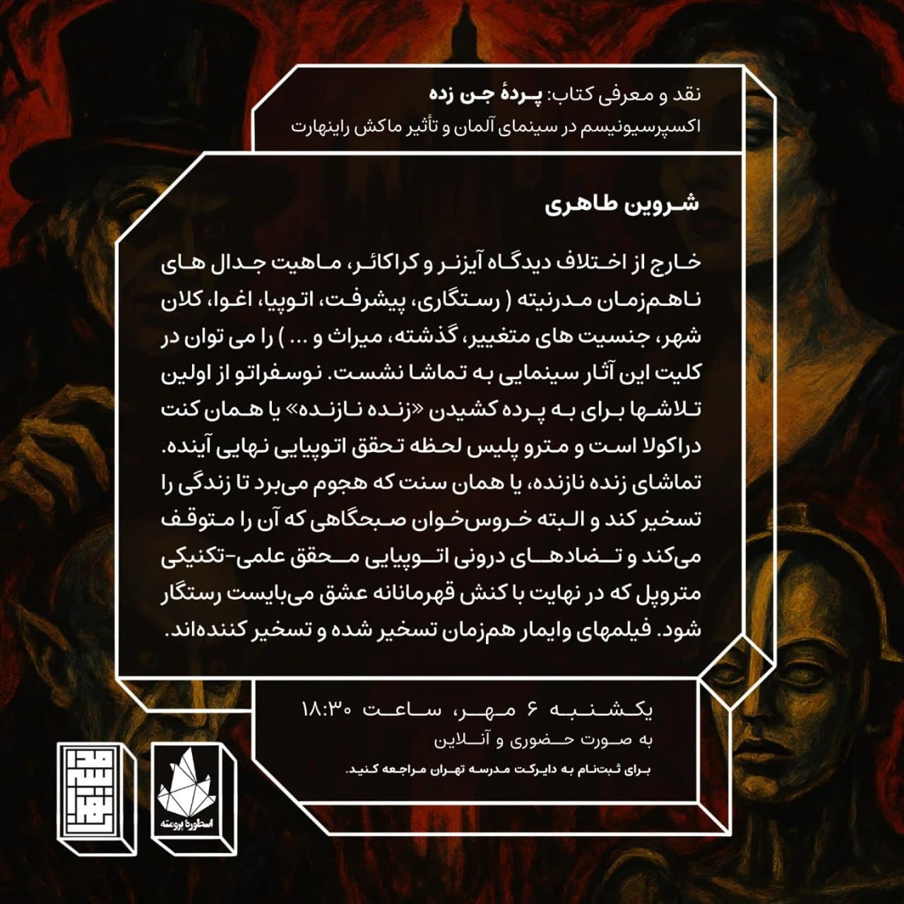 از گفتار شروین طاهری