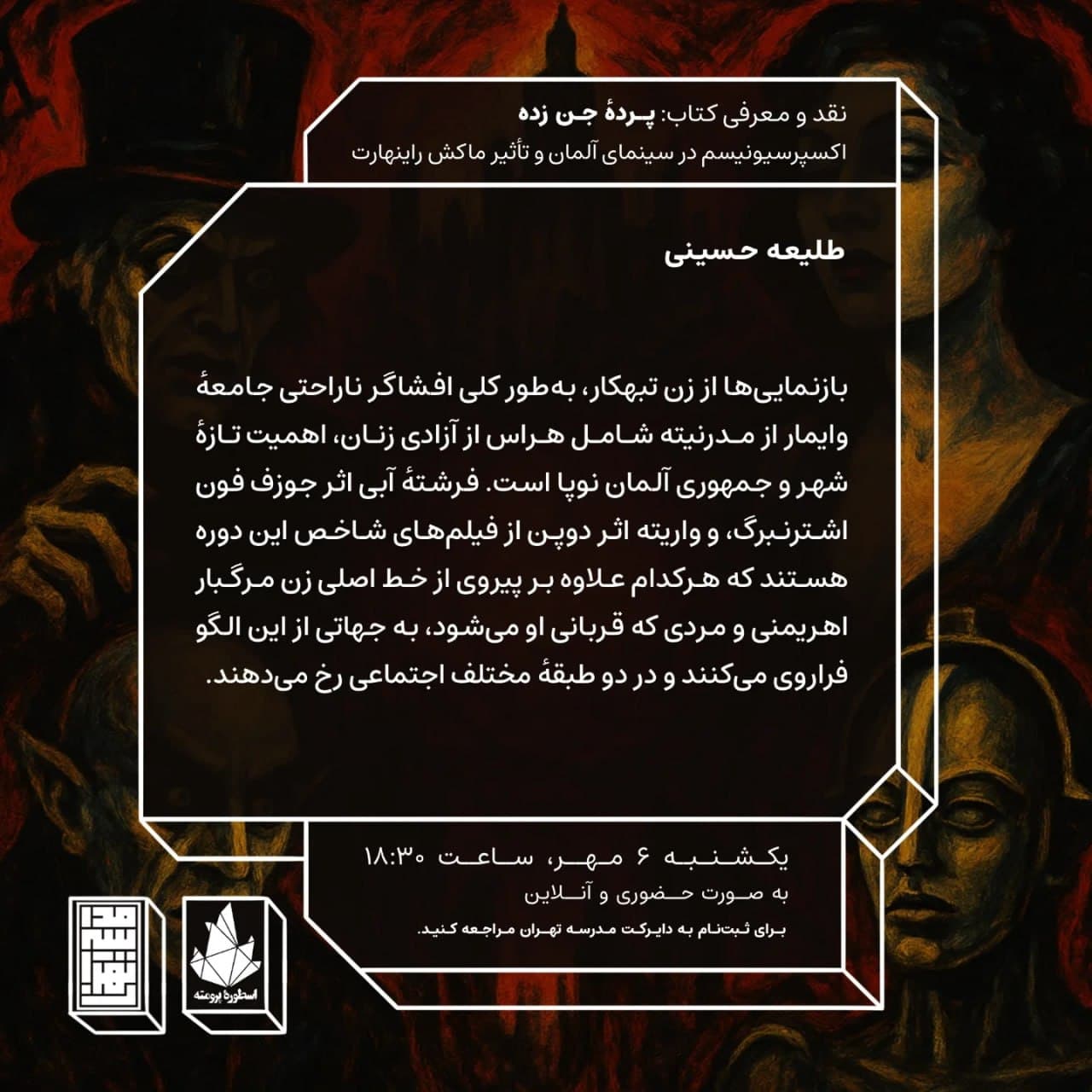 از گفتار طلیعه حسینی