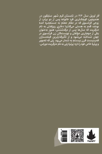 پرترۀ زنی به نام مارگریت دوراس